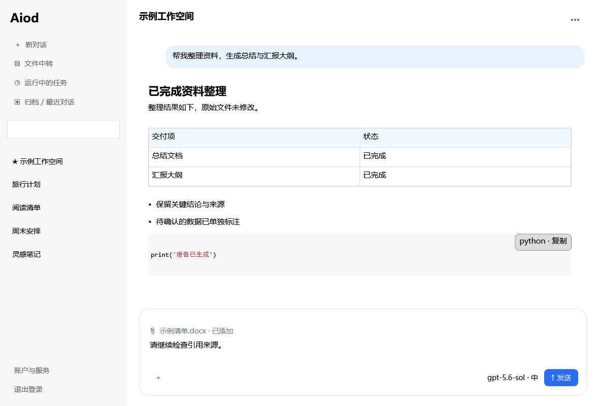 Easy AI 原生桌面界面示例：浅色侧栏、蓝色用户消息、表格和代码